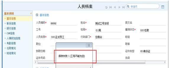 用友U8人员档案“工号”能否设置必录？