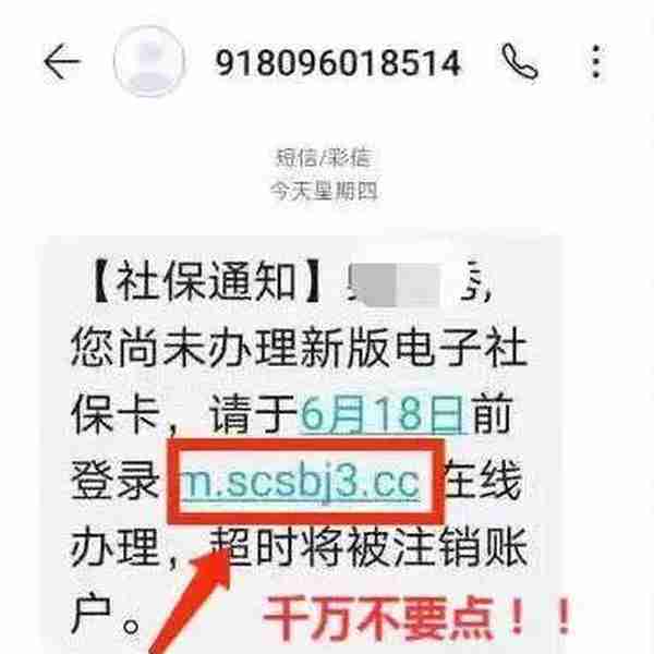 成都人社局提醒：谨防利用社保进行的骗局