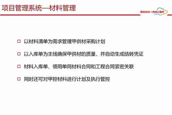 用友项目总监分享：65页用友项目管理解决方案，实操项目管理方案