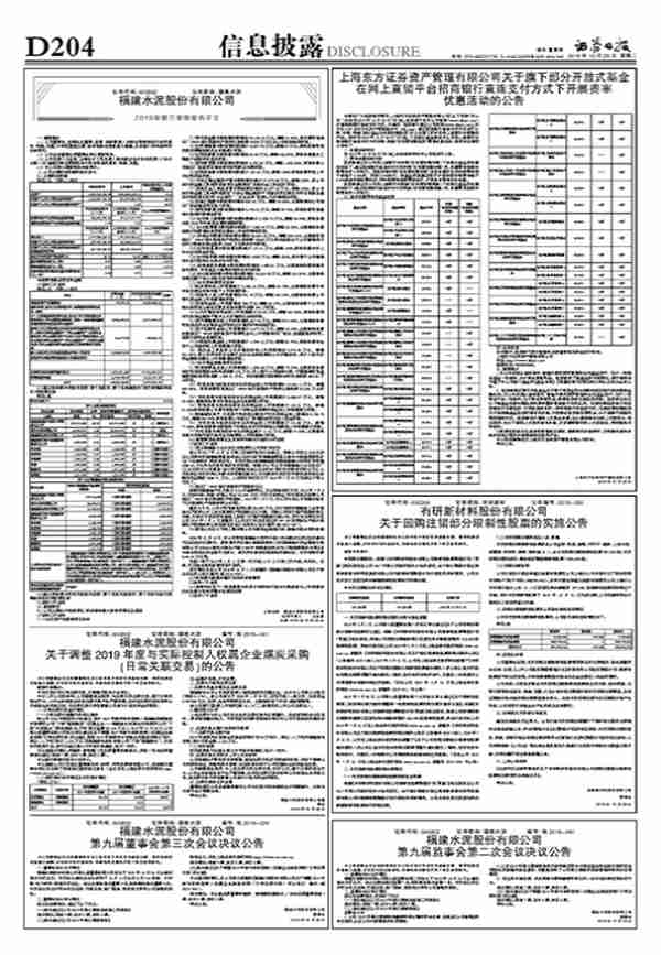 上海东方证券资产管理有限公司关于旗下部分开放式基金在网上直销平台招商银行直连支付方式下开展费率 优惠活动的公告