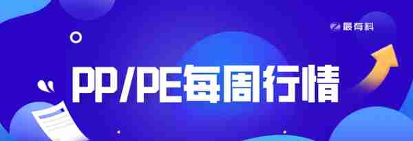 PP/PE每周行情分析（2.14-2.20）