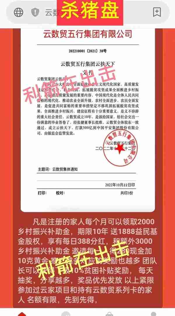 “智天股权”、“二五财团”、“碳中和”、等21个网络项目陷阱