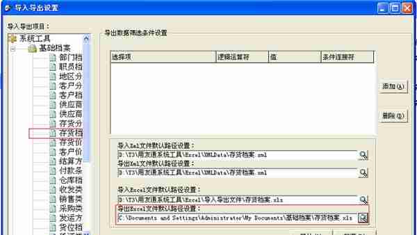 T3如何利用系统工具导入导出复制存货档案