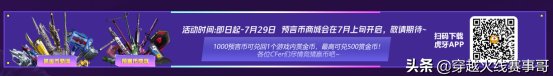 赏金币预言玩法详细攻略 轻松收获永久英雄级武器