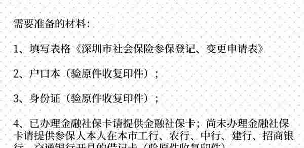 在深圳离职了，没有工作，个人怎么缴纳社保？