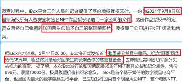 凶悍做庄，暗箱炒作，数字藏品平台IBOX异化成一家毫无监管的准证券交易所