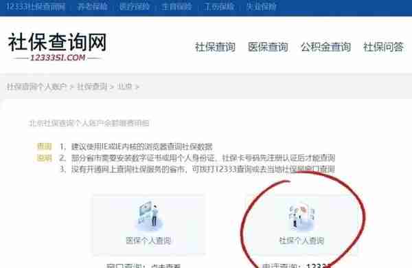 4种方法查询社保卡余额，手机操做只要1分钟