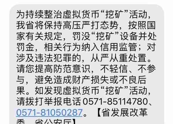 最近收到短信了吗？关于“挖矿”，你想知道的在这里！