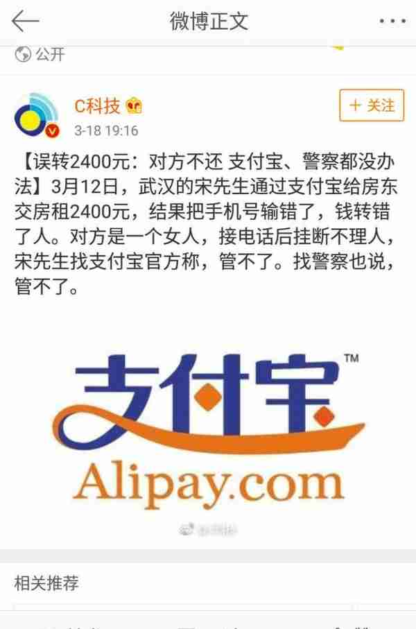 支付宝转错帐应该找谁？答：法院