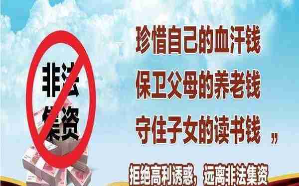 打非法集资：去年至今威海警方立案42起，抓了47人