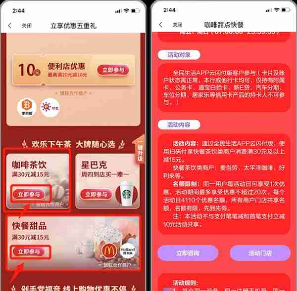 优惠五重礼！民生银行信用卡：“全民生活”APP“云闪付”版