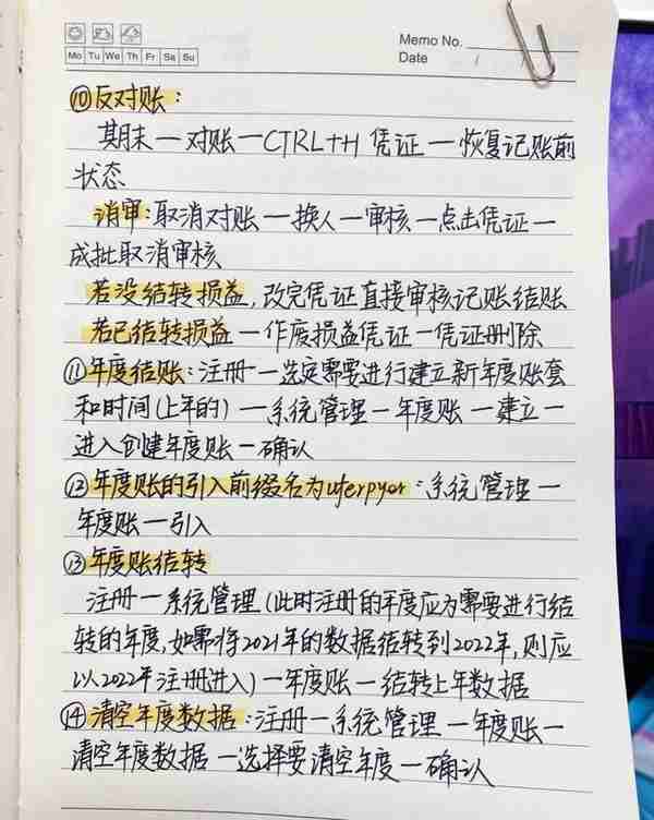 这么实用的用友操作流程，我还是第一次见！会计快收藏起来