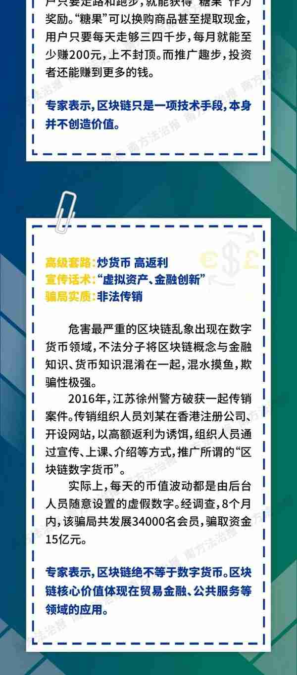 区块链不是“取款链”！警惕这种“虚拟”骗局