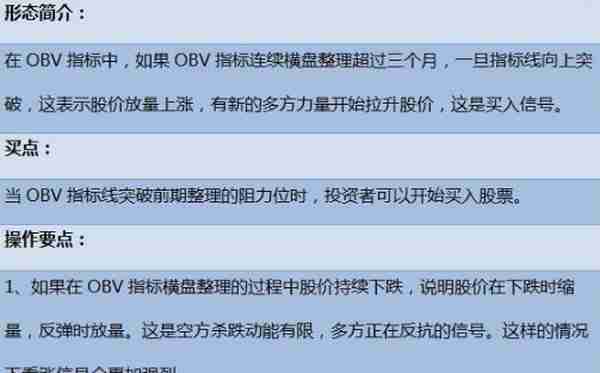 我只用一个“OBV”指标，就知主力是出货还是洗盘，一生只学一个指标，照样挣得万贯家财