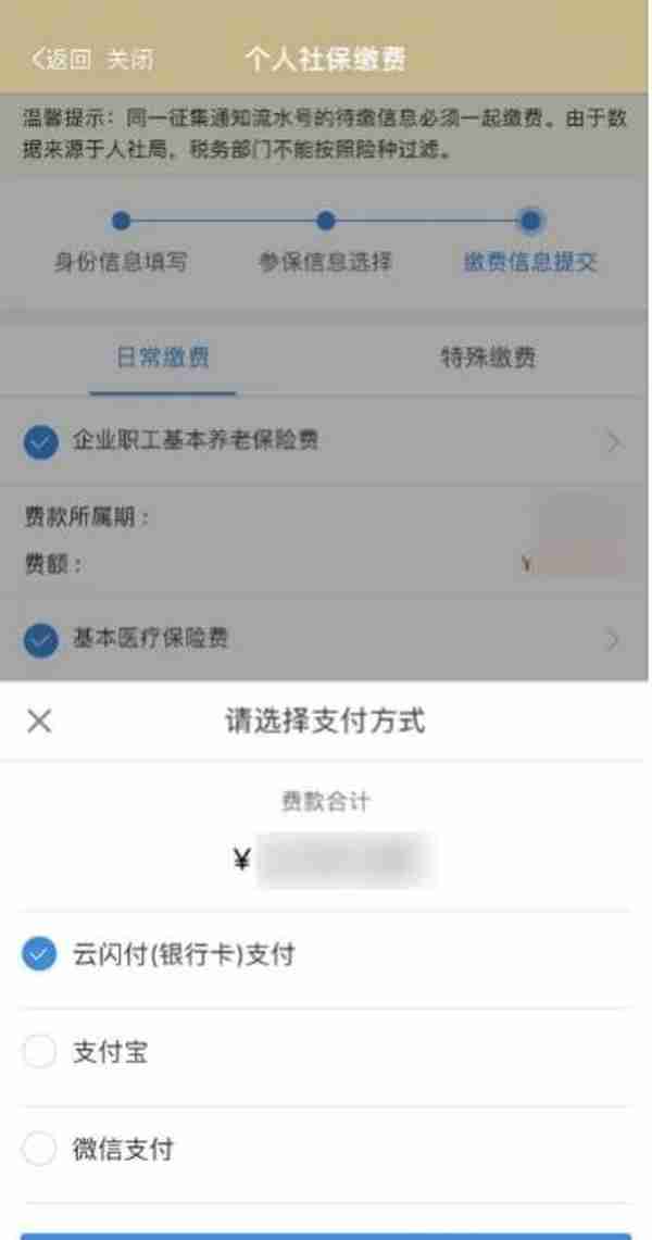 错过批扣期限怎么办？灵活就业人员社保费线上申报缴纳六种方式