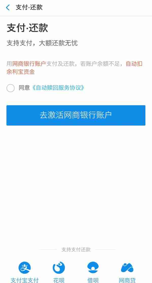 余利宝资金使用不用再搬运了，但是你必须先开通网商银行