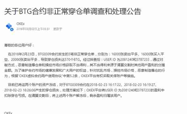 OKEx公众号违规被封，交易所用户因恶意制造爆仓账号遭冻结