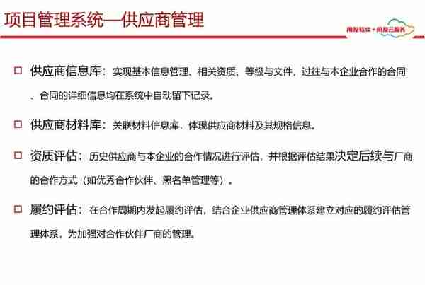 用友项目总监分享：65页用友项目管理解决方案，实操项目管理方案