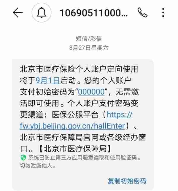 北京医保个人账户如何使用？市医保局解答来了
