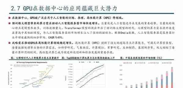 GPU行业深度研究：AI大模型浪潮风起，GPU芯片再立潮头