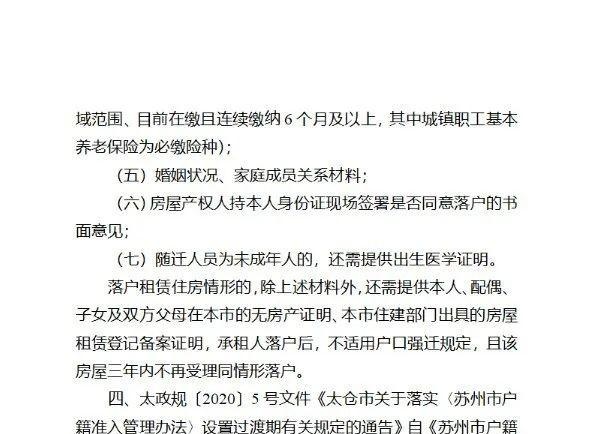 苏州落户新政来了！只执行3年！房迁租房都可落户！门槛又降低！