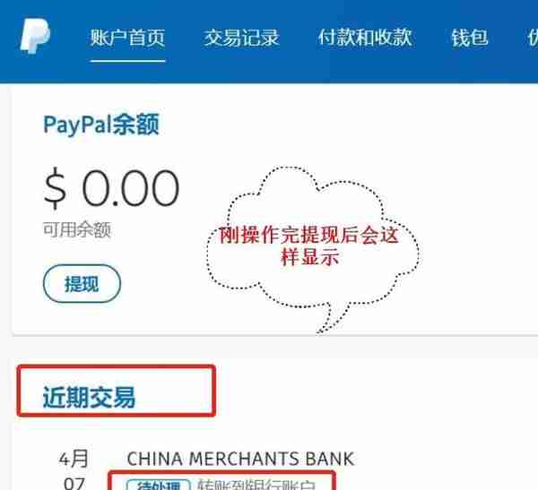 个人PayPal 账户提现到国内银行卡（个人招商银行卡）