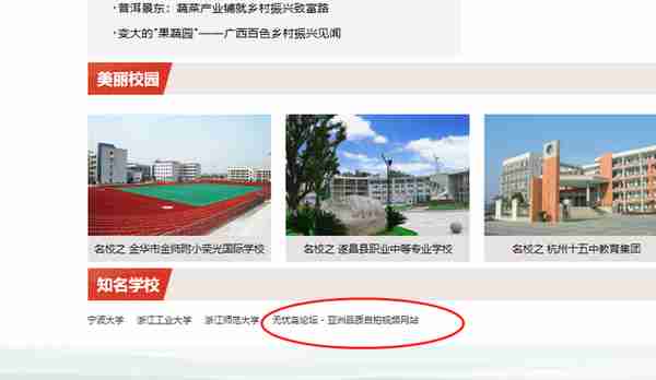 “浙江教育网”出现涉黄网站链接？当地举报中心：假冒网站，处理中