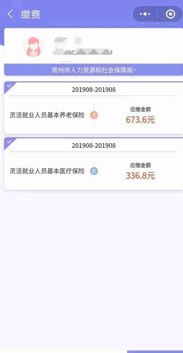 「宝藏APP」@灵活就业人员，“手把手”教你如何通过手机APP参保登记、缴费