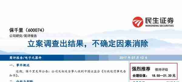 十万股民坐困愁城：实控人乱投掏空上市公司，民生证券助纣为虐？