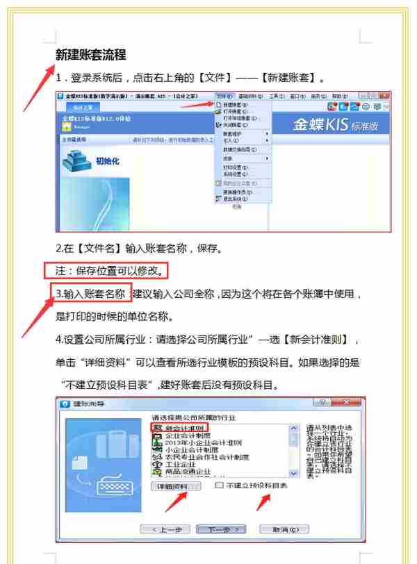 财务主管精心整理的这套金蝶用友操作流程，从建账到凭证，太全了