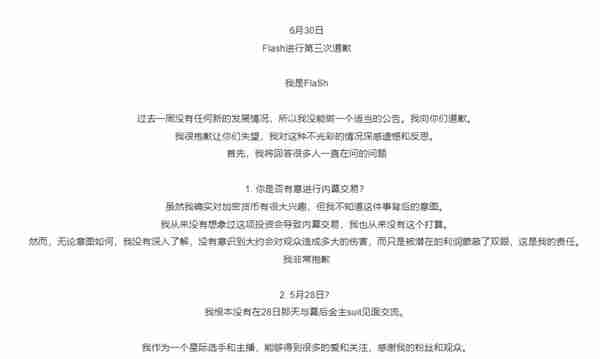 星际争霸选手“教主”Flash，因为劝粉丝买币陷入了舆论漩涡