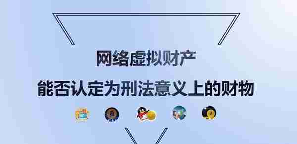 「虚拟货币】河北省石家庄市韩某诉李某虚拟财产返还原物纠纷案