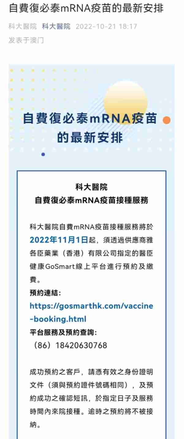 复必泰在港正式注册，内地居民将可前往接种，澳门已开放自费价格1360港元起