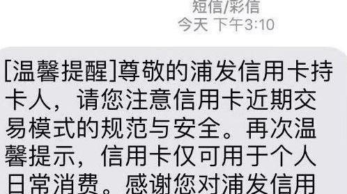 浦发信用卡降额来袭！这波风控短信你收到了吗？