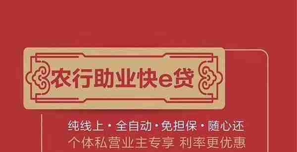 农行为个体工商户、小微企业主提供线上信用贷款