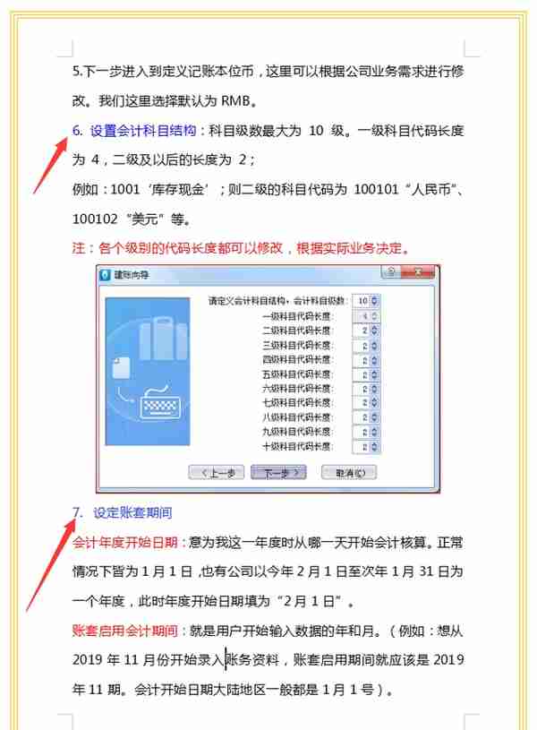 财务主管精心整理的这套金蝶用友操作流程，从建账到凭证，太全了