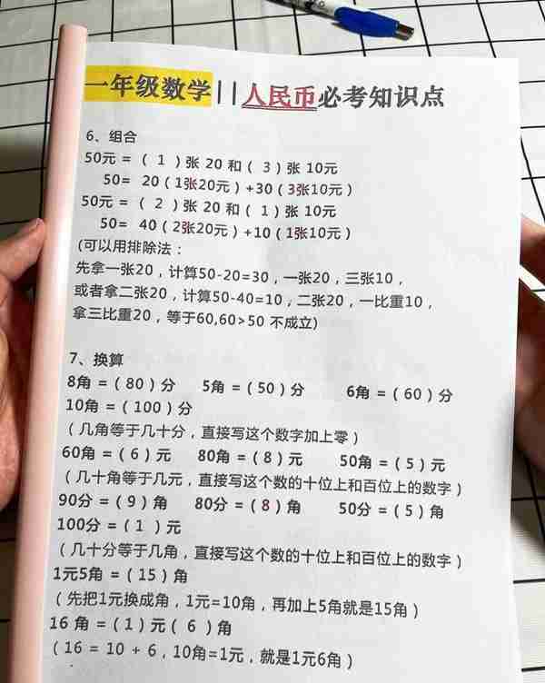 一年级数学下册《人民币的换算》考点汇总