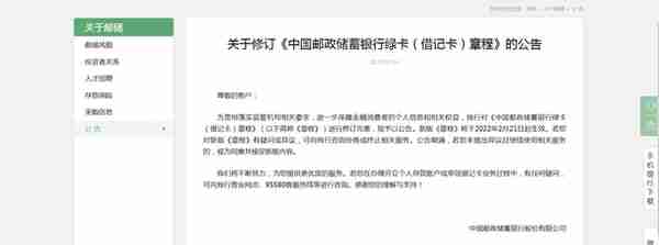 工商银行、招商银行、邮储银行、交通银行发布公告！事关这些重要消息，速看......