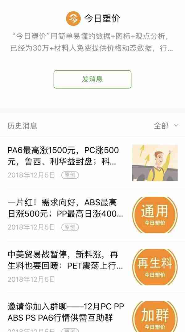 期货普遍高开，再生料也回暖：PET震荡上行,PP ABS PVC PE价格暂稳