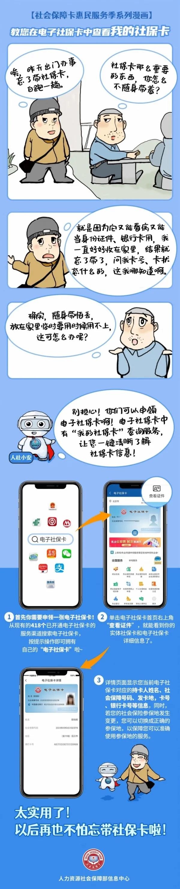 社会保障卡惠民服务季系列漫画 | 教您在电子社保卡中查看我的社保卡
