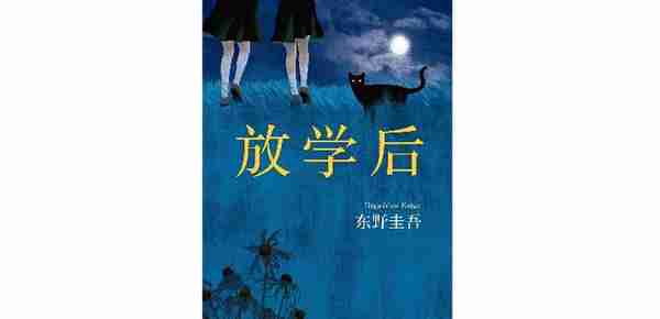 东野圭吾出道35年（上）：十年蛰伏，竟是一朝成功的关键