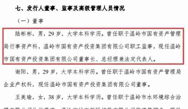 29岁的他当上400亿国企董事长 可公司赚钱要靠政府补助