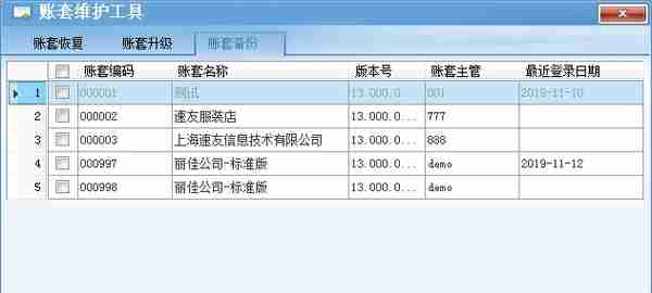 用友软件T+之系统管理