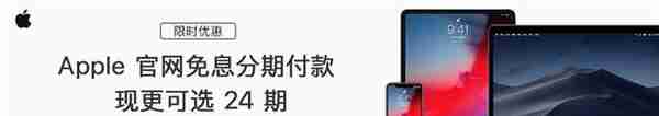 苹果新春福利升级：继招行后，iPhone新增建行24期免息分期付款