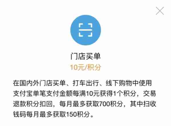 支付宝蚂蚁会员做任务赚积分细则介绍