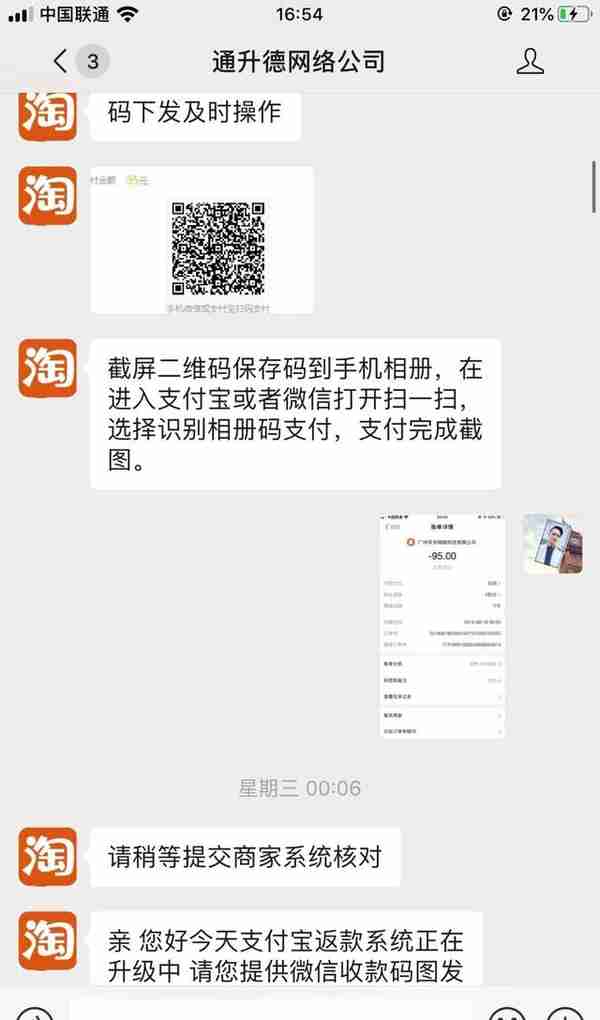 网络诈骗案例、我是真实的受害者