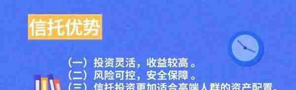 信托和银行有多大区别？信托安全吗？有哪些特点？