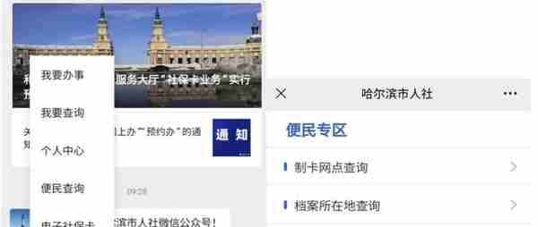 @哈尔滨市民，哈尔滨人社这些事，可以这样办
