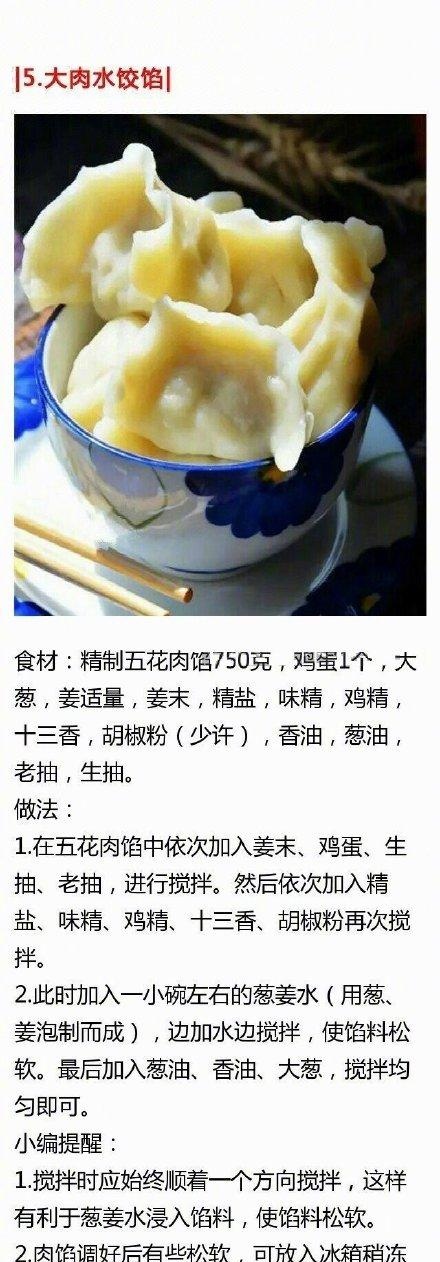 9种厨师调饺子馅的秘方，看看有没有你喜欢的