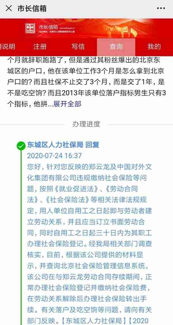 北京东城人社局回应“郑云龙前公司违规缴社保”：系正常缴纳